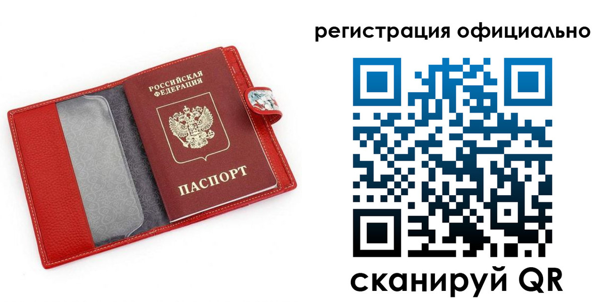 временная регистрация гарантия в Москве