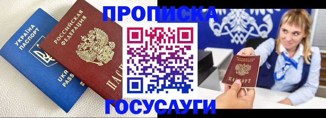 временная регистрация недорого в Москве