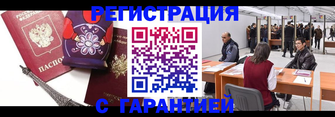 прописка 2025 в Москве