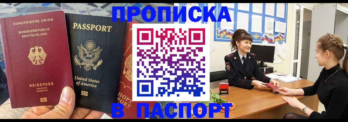 прописка иностранных граждан в Москве