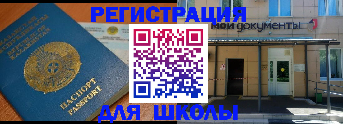 прописка ребенка в Москве