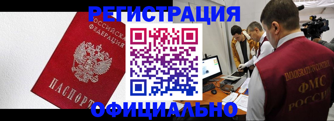 временная регистрация в квартире в Москве